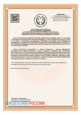 Приложение СТО 03.080.02033720.1-2020 (Образец) Руза Сертификат СТО 03.080.02033720.1-2020